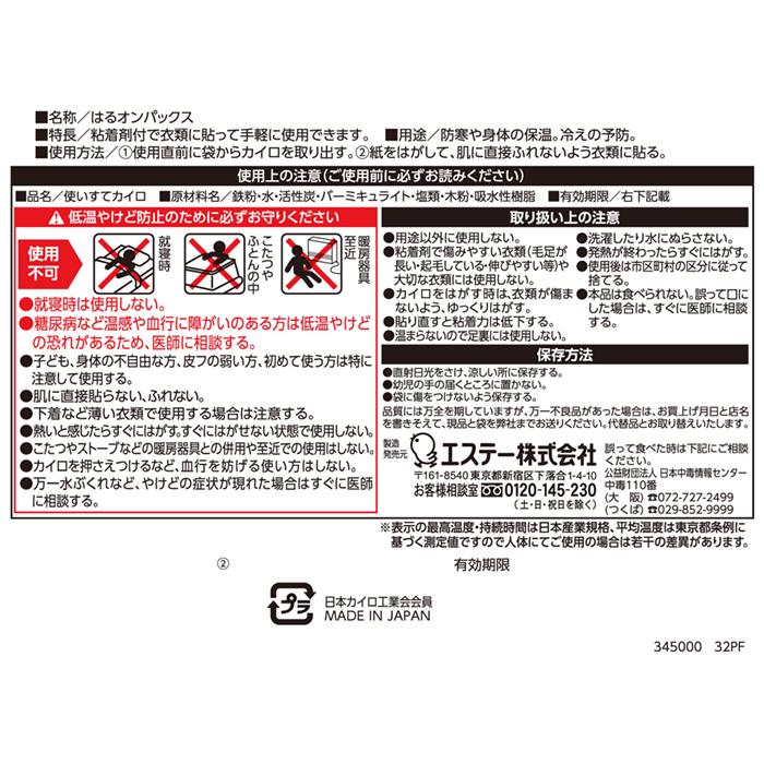 エステー はるオンパックス 24袋セット（1袋10枚入）14時間持続【お得なまとめ買い商品】｜atomonlineshop｜02