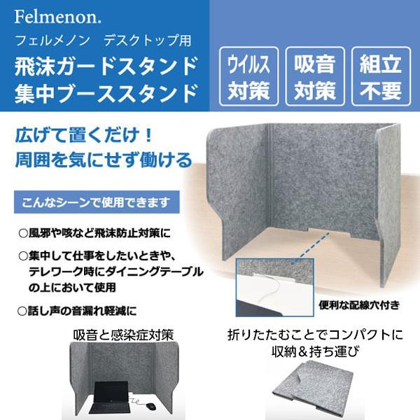 卓上型吸音集中ブーススタンド　幅600用　BST-600-P04GY　(BSTシリーズ) 【フェルメノン】