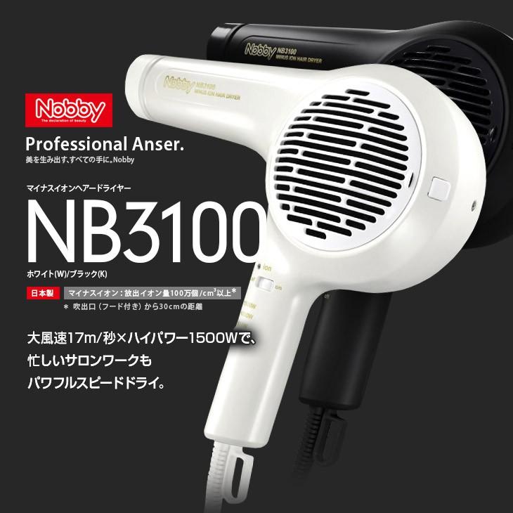 Nobby NB3100 ホワイト フィルター フード ドライヤー - ヘアドライヤー