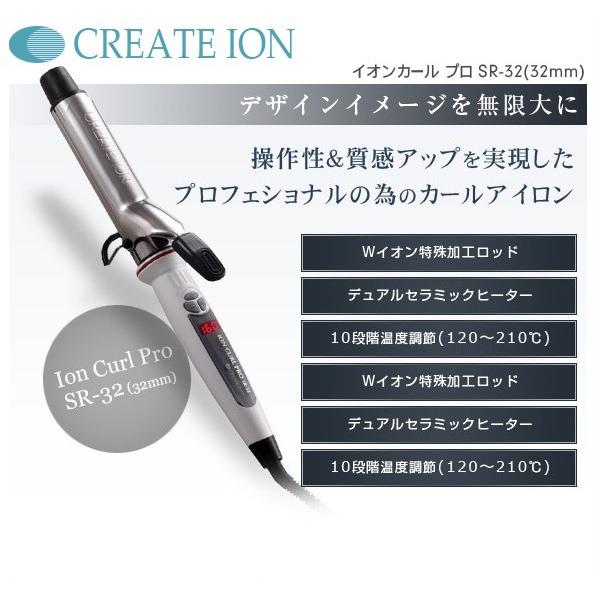 CREATEs（クレイツ） ヘアアイロン カールアイロン プロ SR-32（32mm