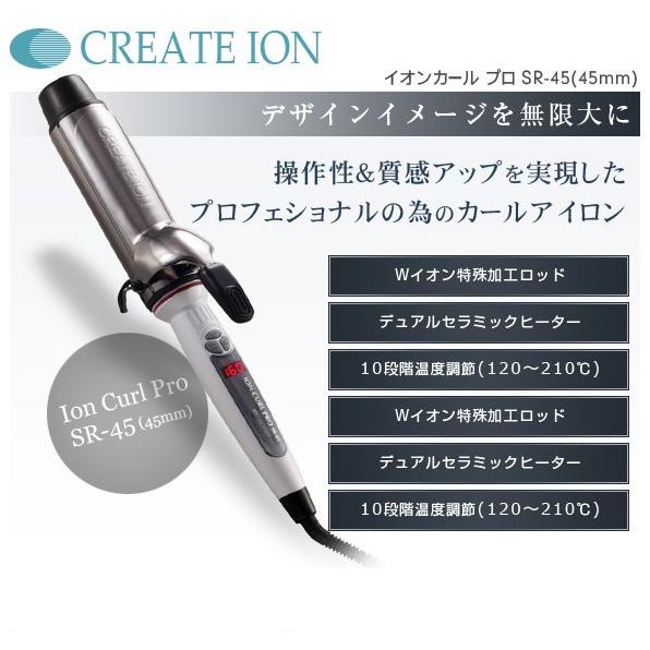 クレイツ ヘアアイロン カールアイロン プロ Sr 45 45mm イオンカールアイロン ヘアーアイロン イオンカールプロ コテ クレイツイオン Create Ion 113 004 アトム屋美容本舗 通販 Yahoo ショッピング