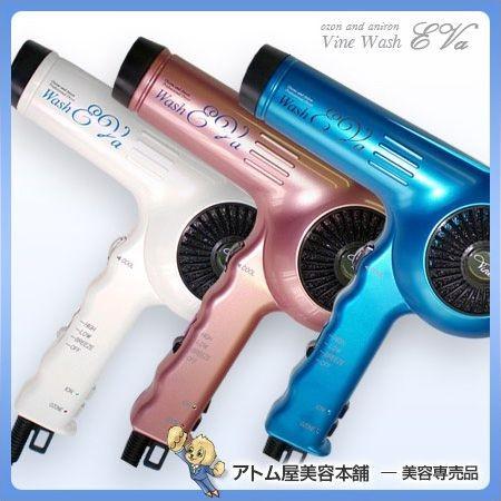 限定価格 ヴァイン ウォッシュ エヴァ vine wash Eva マイナスイオン