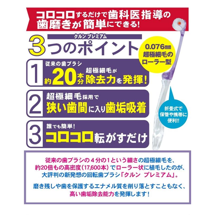 ポイント15倍 送料無料 回転歯ブラシ クルン プレミアム 6本セット 歯磨き デンタルケア 特価キャンペーン 口臭予防 オーラルケア ハミガキ 歯ブラシ