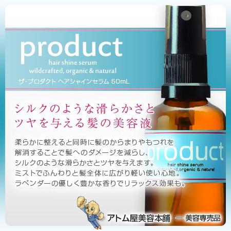 ザ プロダクト ヘアシャインセラム 50ml アウトバストリートメント