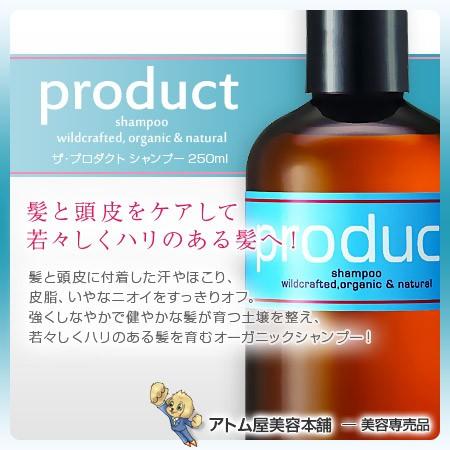 ザ プロダクト シャンプー 250ml ヘアケア オーガニックシャンプー オーガニック 頭皮ケア The Product 2908 アトム屋美容本舗 通販 Yahoo ショッピング