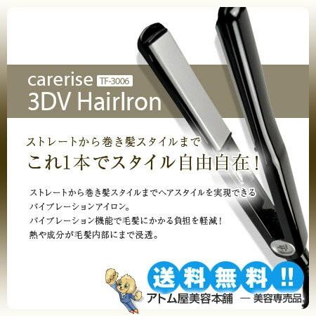 ケアライズ 3DV ヘアアイロン TF-3006（フェルト付） ヘアーアイロン ストレート カール バイブレーション carerise  :2912-60:アトム屋美容本舗 - 通販 - Yahoo!ショッピング