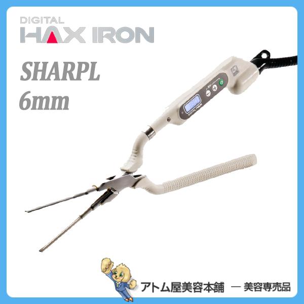 シルバーアイロン６ミリテフロン加工 デジタルHAXシャープルアイロン 6mm ヘアアイロン ヘアーアイロン コテ