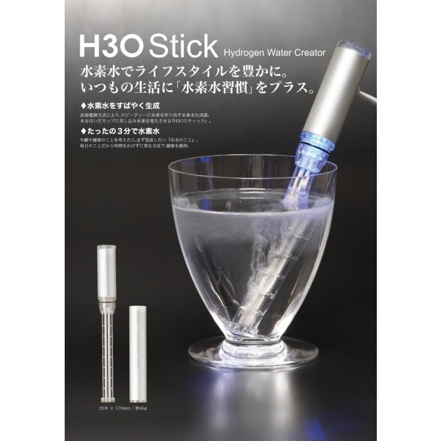 ナチュレ 水素水生成器　H3Oスティック｜atomya-store
