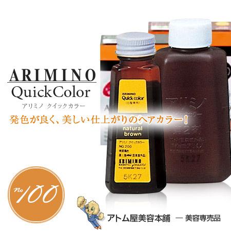 アリミノ（ARIMINO） クイックカラー No.100（黒褐色 / ダークブラウン