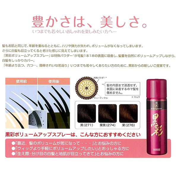 黒彩ボリュームアップスプレー374 21本セット 黒彩シリーズ - AMOROUS