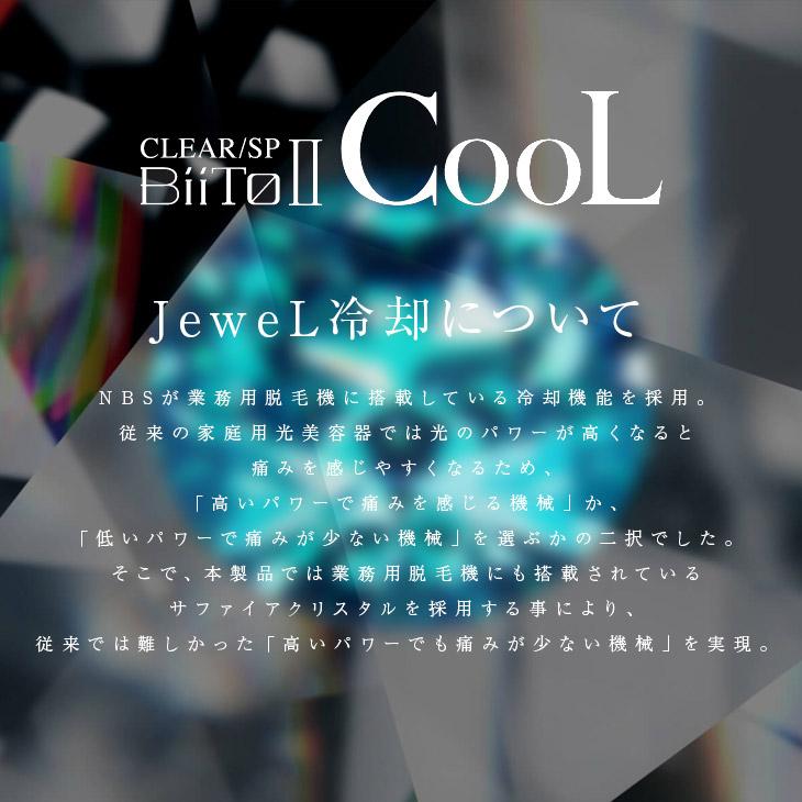 ナナミルさん専用。Biito脱毛器。新品未使用 ビートツー クール 【正規販売店】 BiiTo2 COOL CLEAR/SP BiiTo II