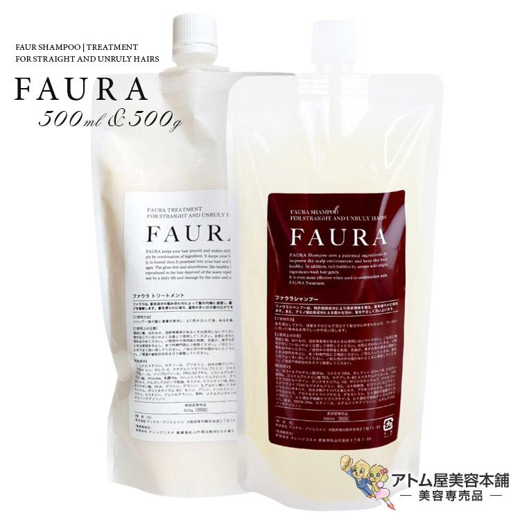 FAURA ファウラ シャンプー 500ml＆トリートメント 500g 詰め替え用