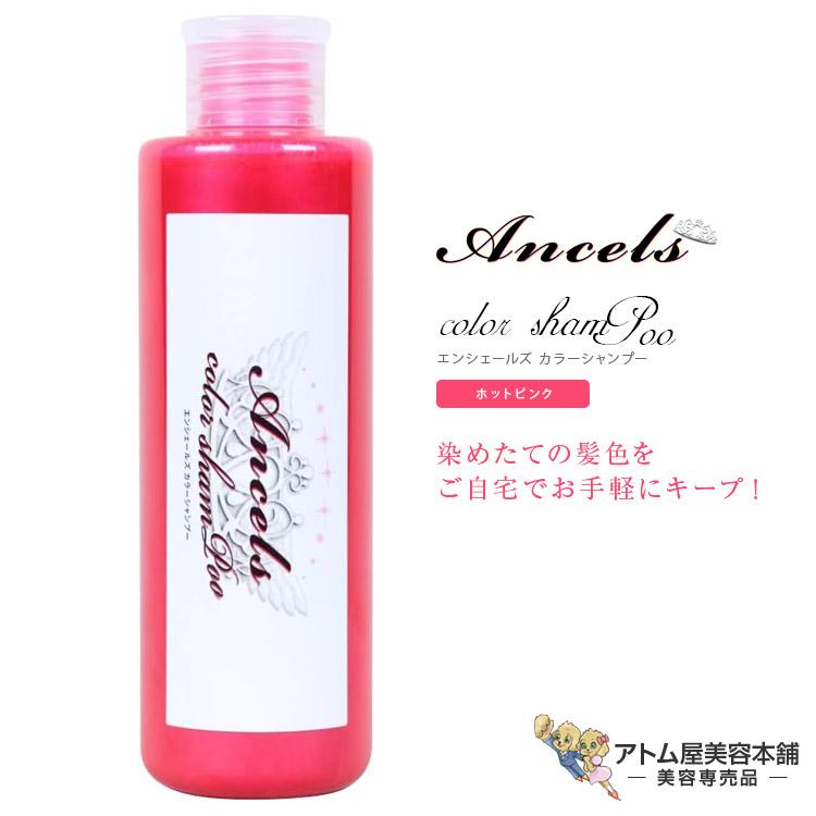 エンシェールズ カラーシャンプー ピンクシャンプー 200mL カラー ヘアカラー 髪色 キープ 退色防止 保湿 潤い 対策 予防 ケア ヘアケア 簡単 | 