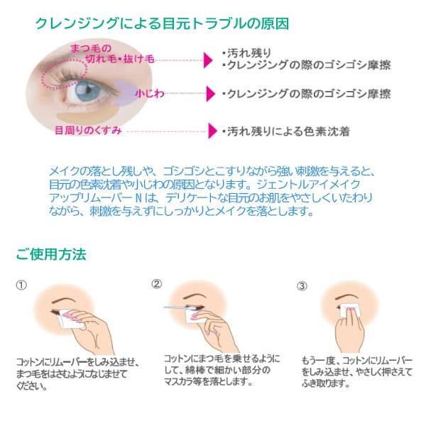 アイズ ジェントルアイメイクアップリムーバーN 150ml【メイク落とし