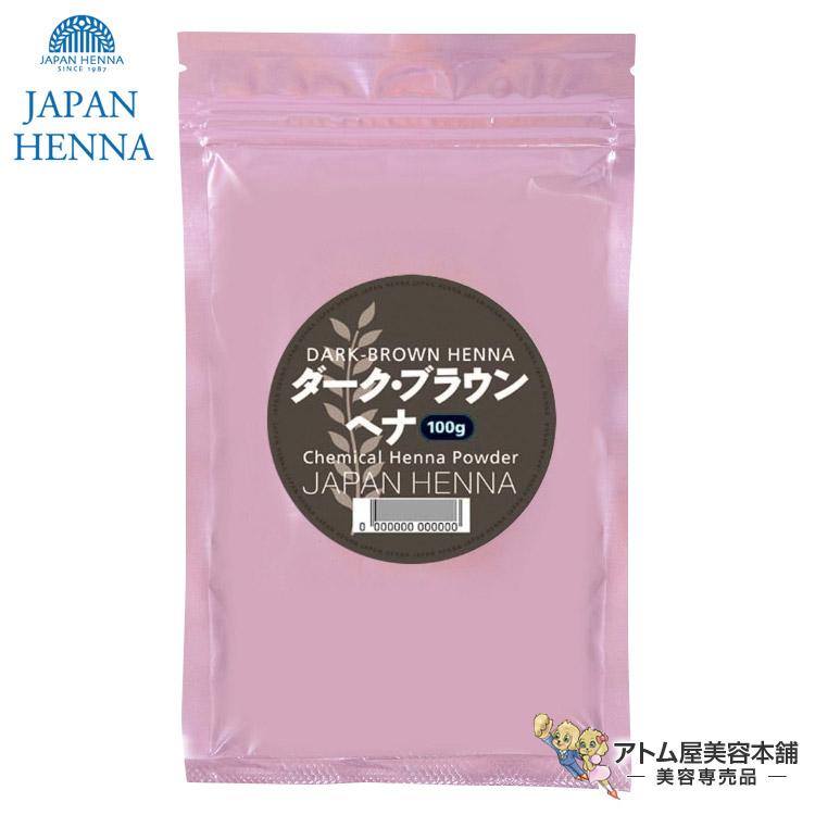 JAPAN HENNA ジャパンヘナ 人工染料入りヘナ ダークブラウン 100g