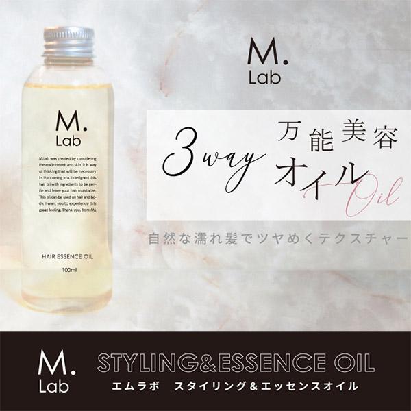 エムラボ（M lab）スタイリング＆ヘアエッセンスオイル 150ml