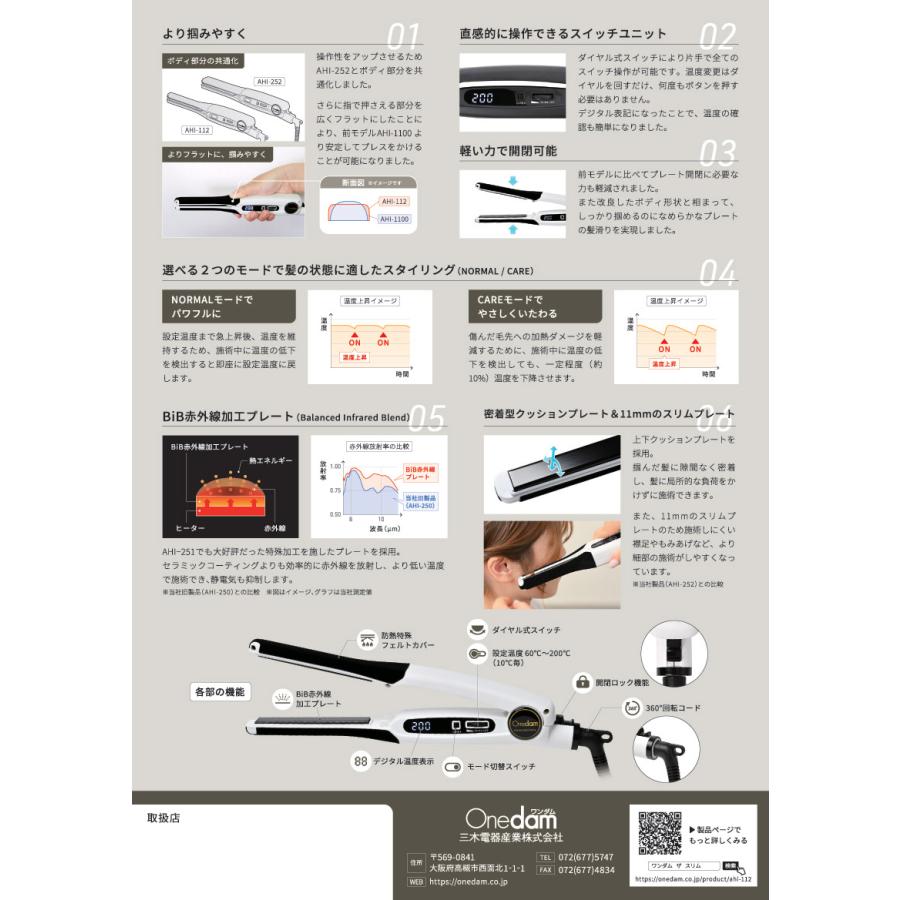 ワンダム スリムアイロン AHI-112（ブラック／ホワイト）ヘアアイロン ヘアーアイロン 赤外線加工プレート コテ 細部 パーマ風 無造作スタイル | Onedam | 17