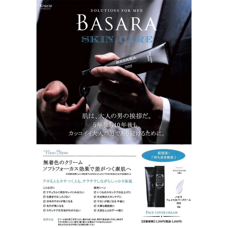 Kracie（クラシエ） BASARA バサラ フェイスカバークリーム 502 60g