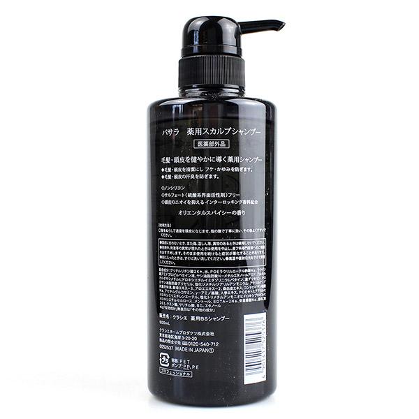 Kracie（クラシエ） BASARA バサラ 薬用スカルプシャンプー 603（医薬