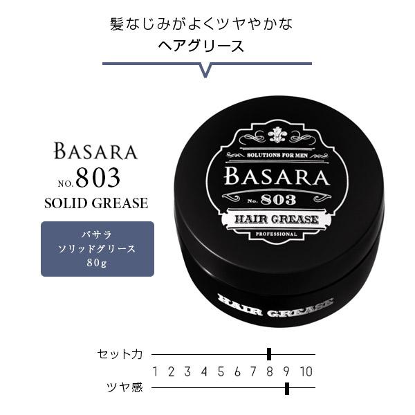 Kracie（クラシエ） BASARA バサラ ソリッドグリース 803 80g【ヘア