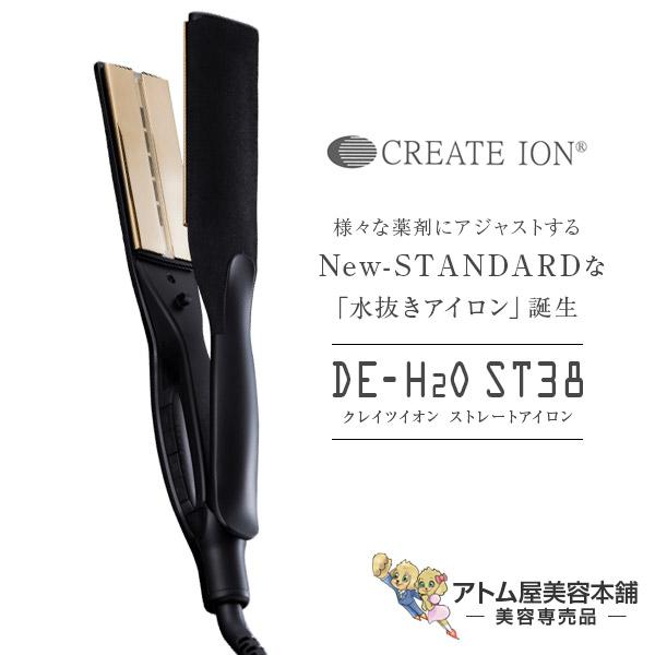 CREATEs（クレイツ） クレイツイオン ストレートアイロン DE-H2O ST38