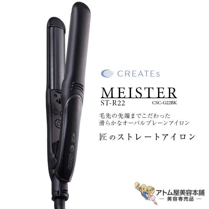 まとめ売り クレイツイオン ストレートプロ SR 写真の黒いアイロンはサービス品 CREATEs（クレイツ） クレイツストレートPRO SR｜CREAET ION