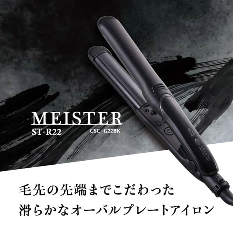 CREATEs（クレイツ） クレイツイオン マイスターストレート（ST-R22