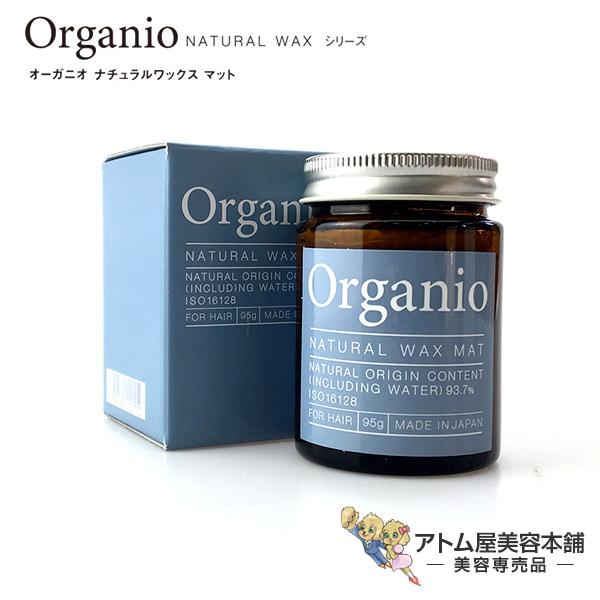 イリヤ オーガニオ ナチュラルワックス マット 95g【ワックス スタイリング ハードワックス ハード ホールド ナチュラル ヘアスタイリング】 | IRIYA COSMETICS