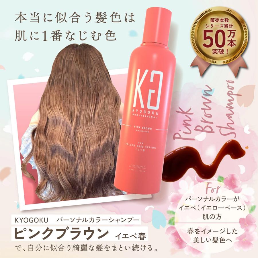 KYOGOKU カラーシャンプー 200ml（染毛料）シャンプー カラーケア