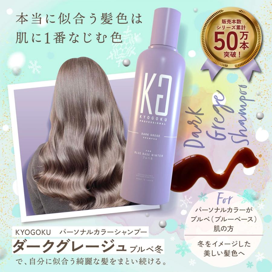 KYOGOKU カラーシャンプー 200ml（染毛料）シャンプー カラーケア