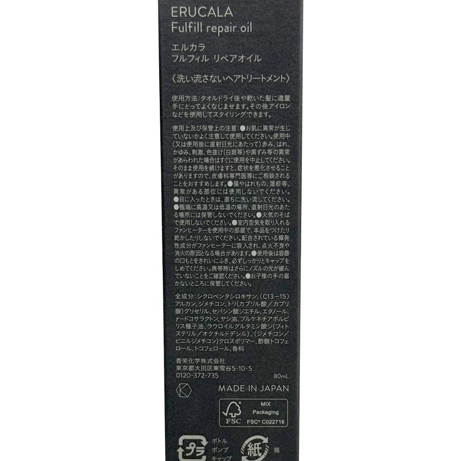 KOEI エルカラ フルフィル リペアオイル 80ml アウトバス