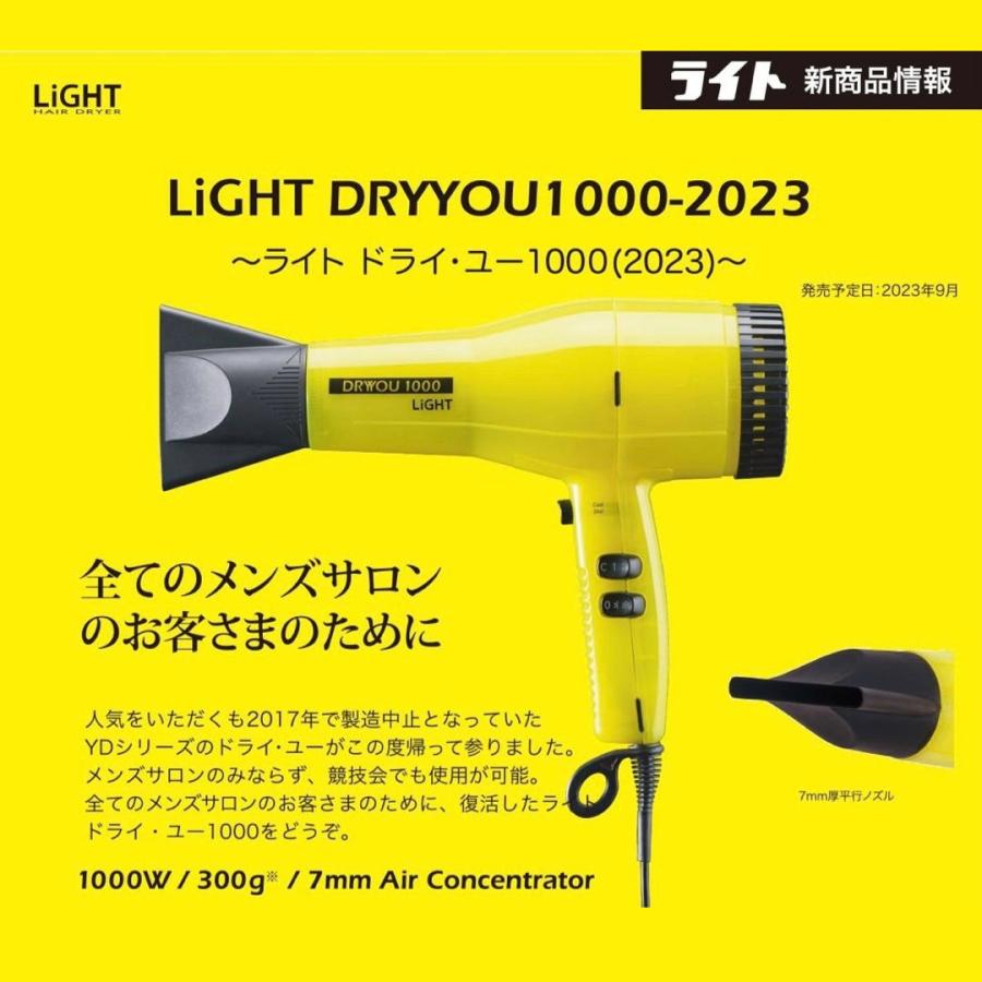 ライト ヘアドライヤー YD-1003 レモン（ライト・ドライ・ユー 1000