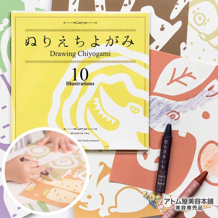 MIZUIRO ぬりえちよがみ 10柄・全20枚入 塗り絵 ぬり絵 ヌリエ 千代紙 らくがき 作品づくり 文具 知育玩具 子供 キッズ 男の子 女の子 | MIZUIRO