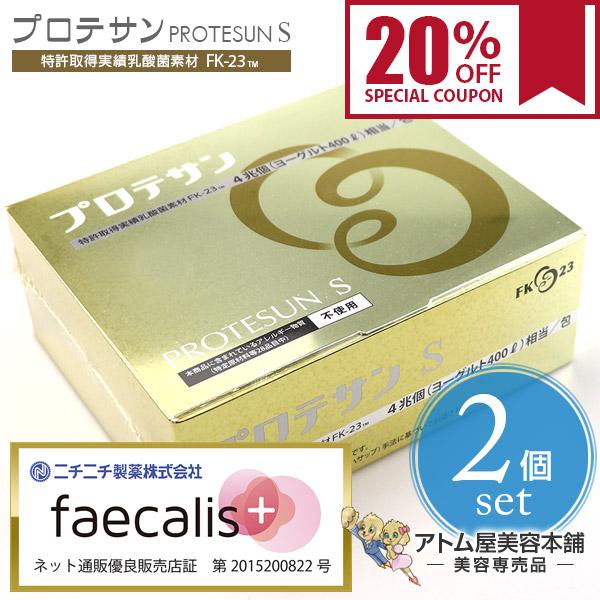 プロテサン S 正規販売店！】プロテサンS 62包入 2個セット！【濃縮乳酸菌