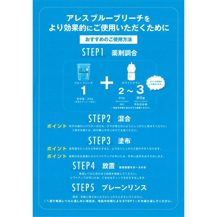 アレスカラー ブルーブリーチ 500g ＆ ホワイトオキシ 6% 1000ml