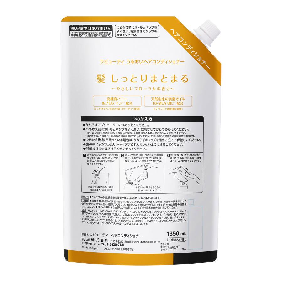 Kao（花王） ラビューティ うるおいシャンプー 1350ml＆