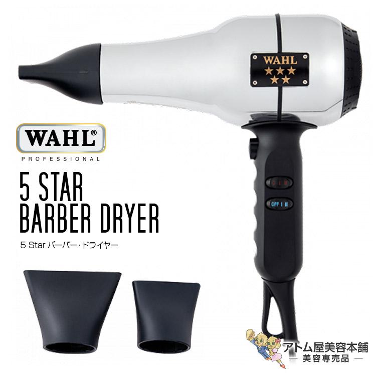 WAHL（ウォール） WAHL 5 Star バーバードライヤー CT-0160