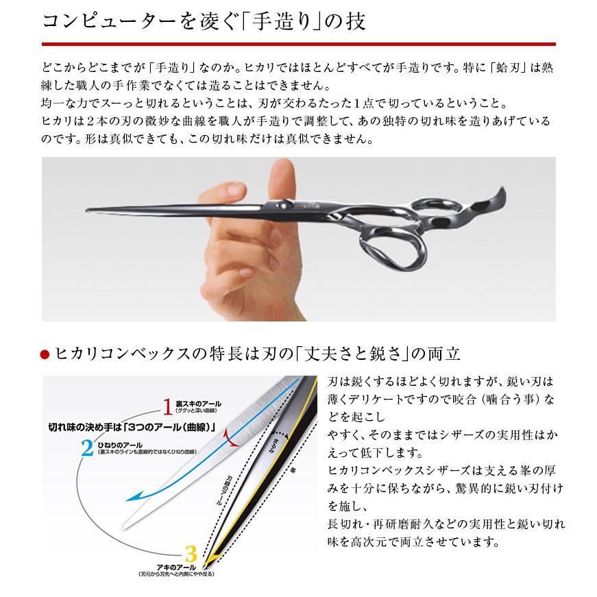 HIKARI 【正規品】HIKARI（ヒカリシザーズ）5S COSMOS 109（6.0インチ