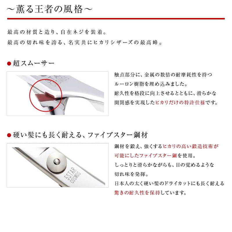 ヒカリシザー　5star　光シザー 楽天市場】【正規品】HIKARI（ヒカリシザーズ）BLAZE ブレイズ