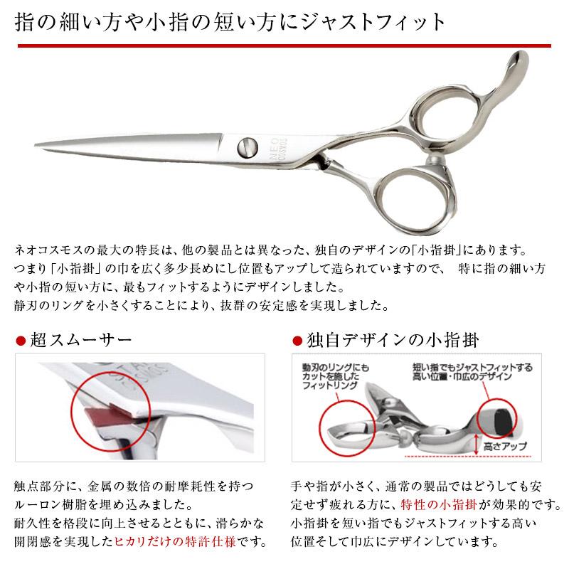 研磨済み　光　ヒカリ　シザー　ネオコスモス　145 HIKARI（コスメ、食品） 【正規品】HIKARI（ヒカリシザーズ）NEO