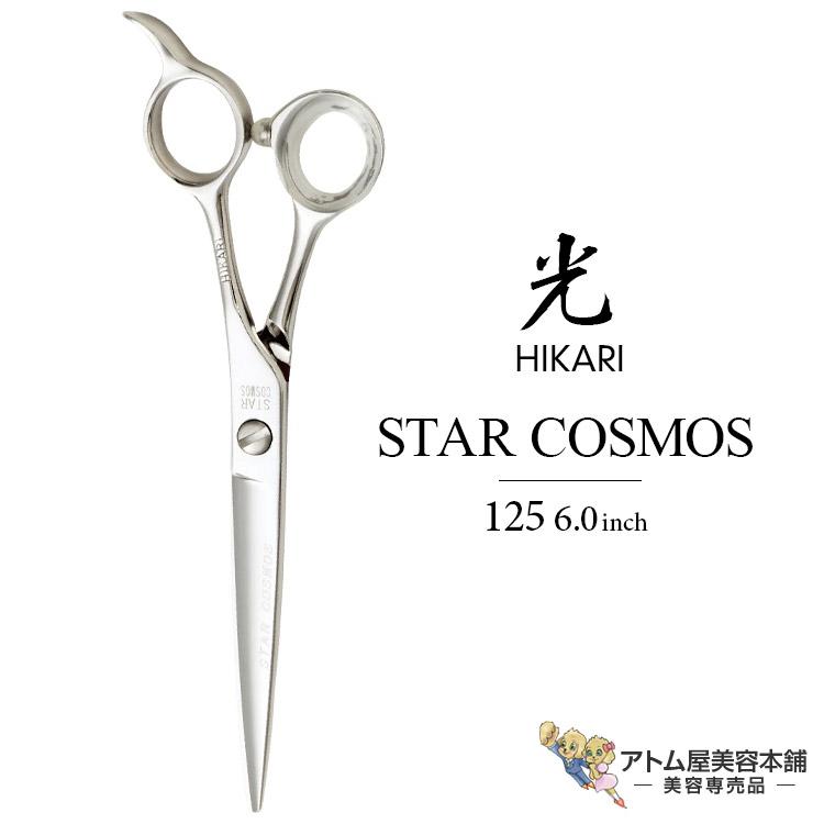HIKARI 【正規品】HIKARI（ヒカリシザーズ）STAR COSMOS 125（6.0