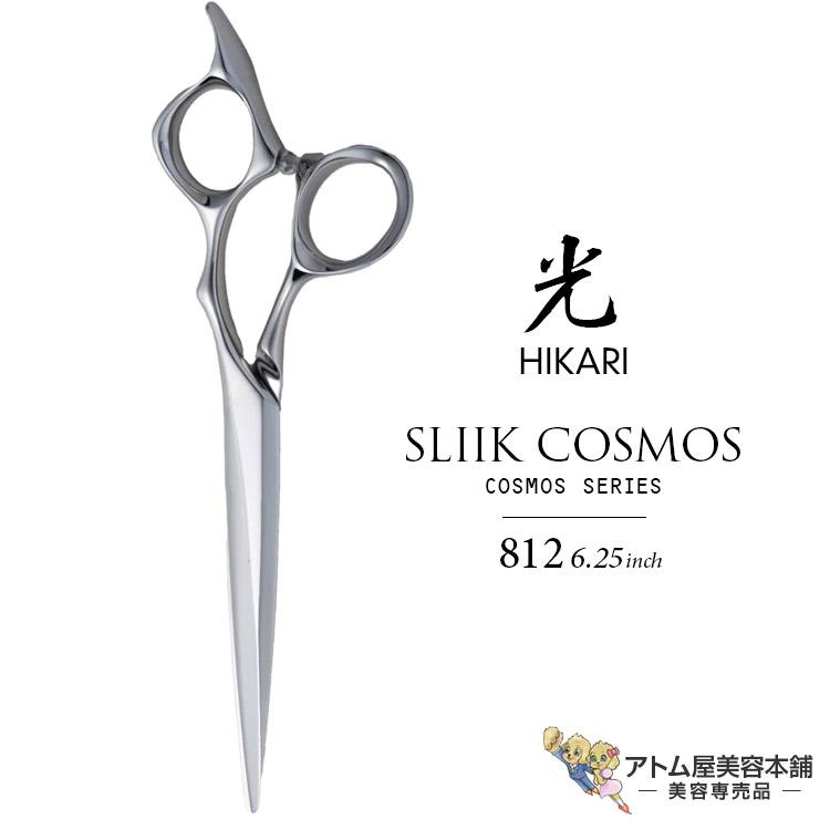 最安値　ヒカリ　光　シザー　Sliik cosmos 812 6.25 HIKARI 【正規品】HIKARI（ヒカリシザーズ）SLIIK COSMOS 812（6.25