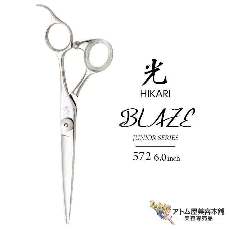 HIKARI 【正規品】HIKARI（ヒカリシザーズ）BLAZE ブレイズ 572（6.0