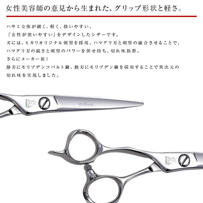 HIKARI 【正規品】HIKARI（ヒカリシザーズ）Nina COSMOS LEFTY L115