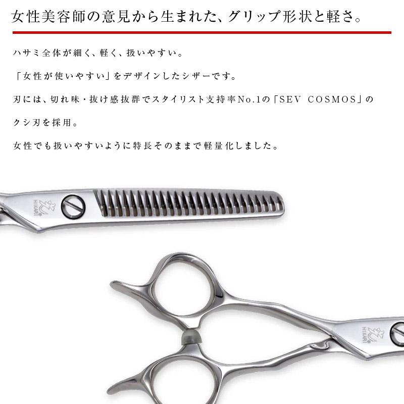 HIKARI 【正規品】HIKARI（ヒカリシザーズ）Nina COSMOS LEFTY L716