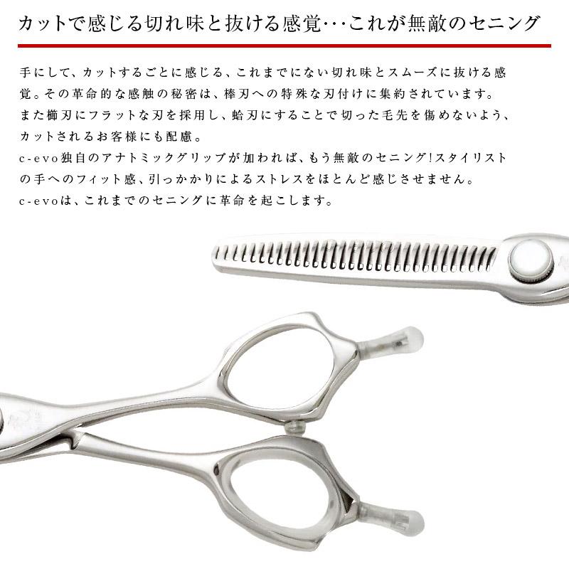光シザー c-evo セニング 761 HIKARI 【正規品】HIKARI（ヒカリシザーズ）セニングシザーズ C-EVO