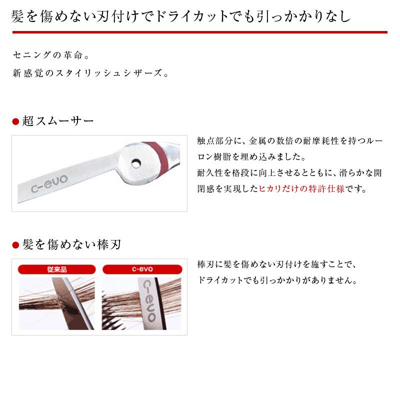 光シザー c-evo セニング 761 かなり美品 光シザーのセニング 761 CーEVO 【公式通販】