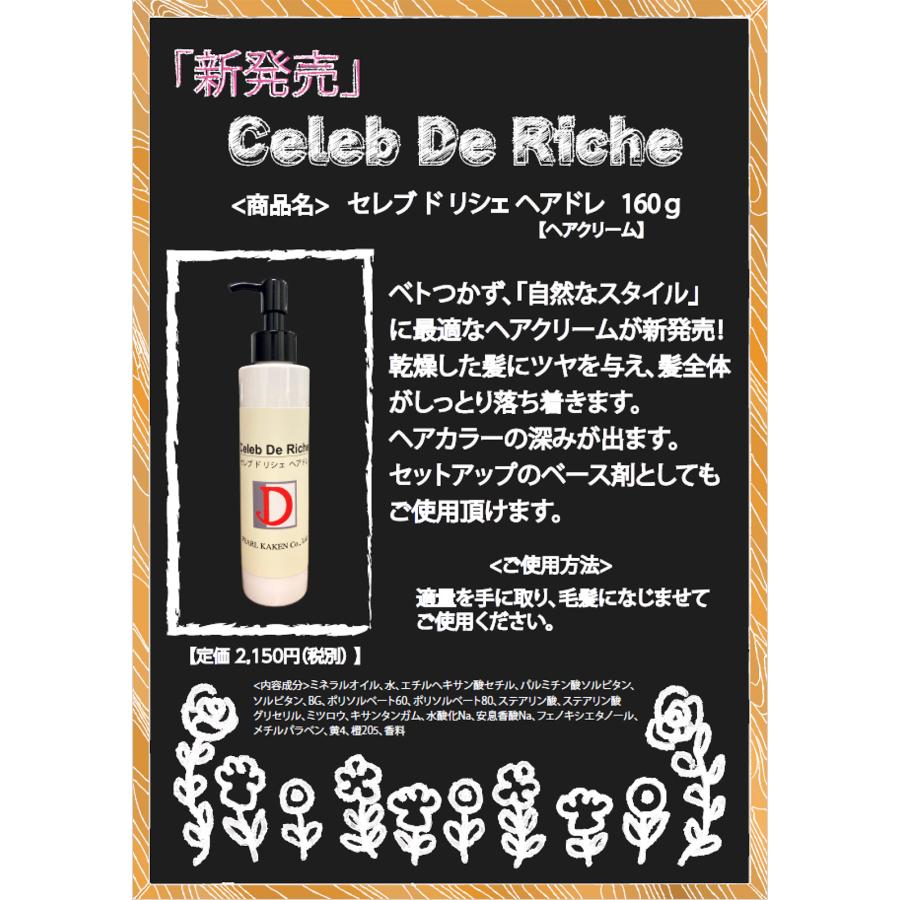 パール化研 セレブ・ド・リシェ ヘアドレ 160g ヘアクリーム 洗い流さ