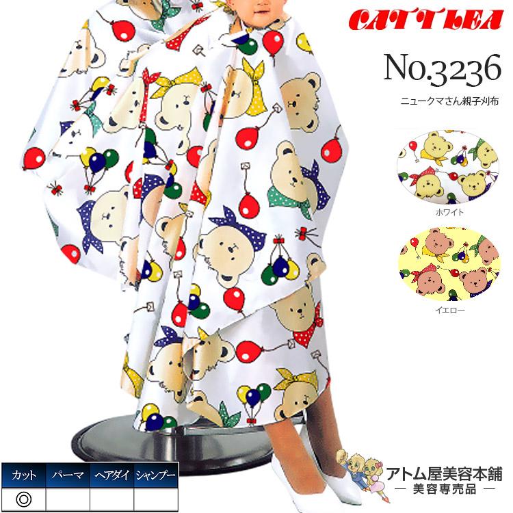 カトレア No.3236 ニュークマさん親子刈布 カットクロス 散髪 撥水加工