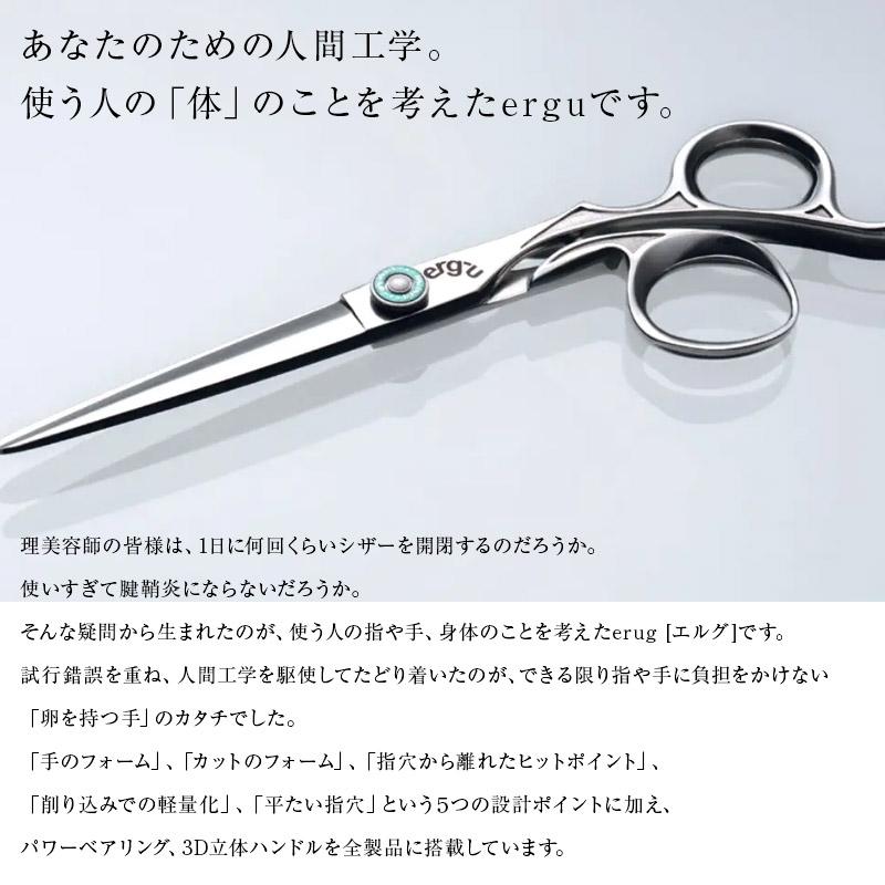 内海 UTSUMI シザー ergu エルグ ER-620 6.2インチ（スライド率/カット 
